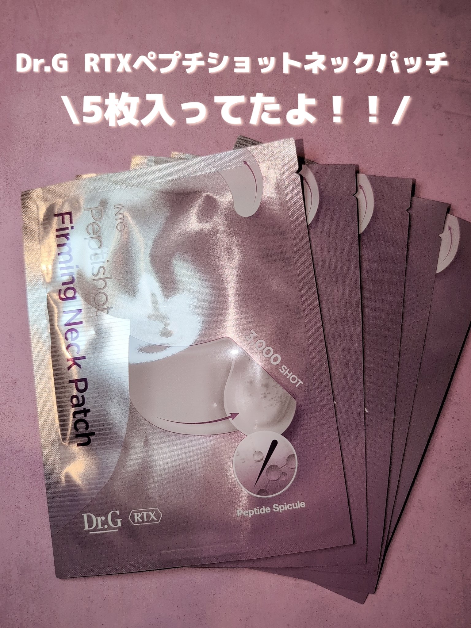 RTXペプチショットネックパッチ/Dr.G/シートマスク・パックを使ったクチコミ（2枚目）