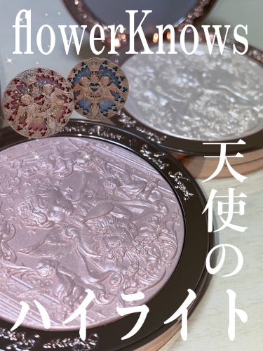 FlowerKnows リトルエンジェル ハイライターのクチコミ「まるで天使の煌めき👼🎀
パケも中身も大優勝のハイライト💎






今回紹介するのは↓


.....」（1枚目）