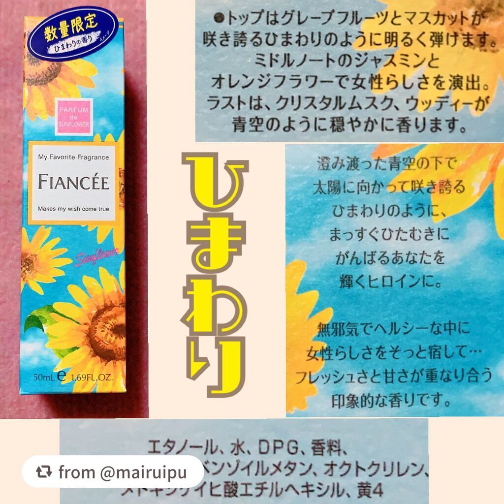 ボディミスト ひまわり/フィアンセ/香水(レディース)を使ったクチコミ(2枚目)