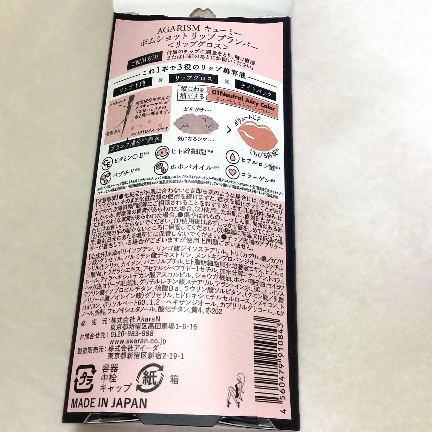 キューミ―ボムショットリッププランパー/AGARISM/リッププランパーを使ったクチコミ(3枚目)