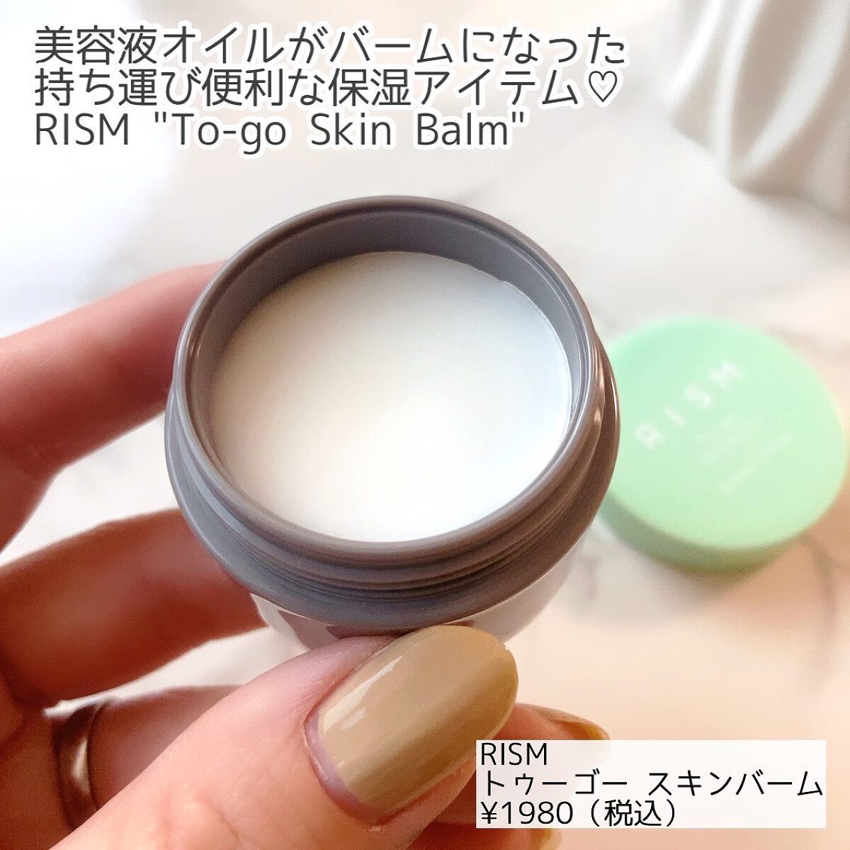 トゥーゴー スキンバーム/RISM/フェイスバームを使ったクチコミ(2枚目)