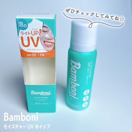モイスチャーUVホイップ/Bamboni/日焼け止めクリームを使ったクチコミ(6枚目)