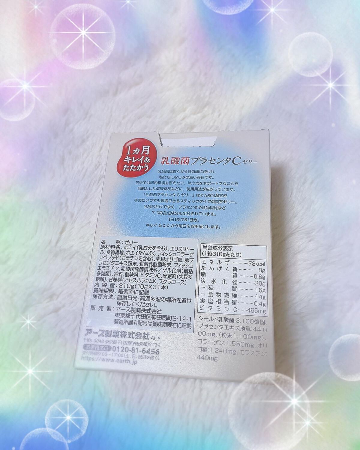 乳酸菌プラセンタCゼリー ヨーグルト味 /アース製薬/食品を使ったクチコミ(6枚目)