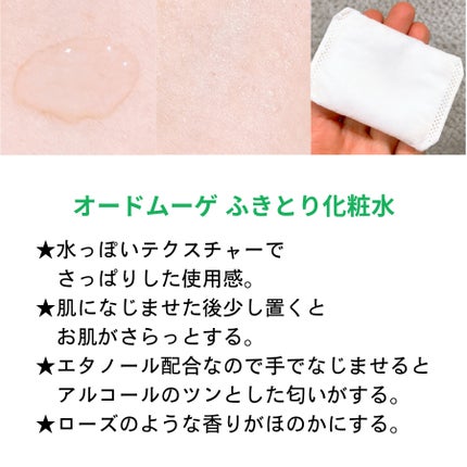 オードムーゲ 薬用ローション(ふきとり化粧水)/オードムーゲ/拭き取り化粧水を使ったクチコミ(2枚目)