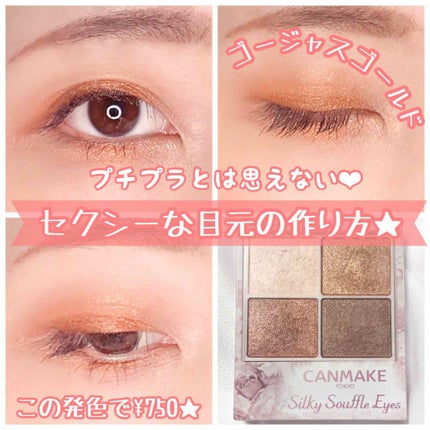シルキースフレアイズ/キャンメイク/アイシャドウパレットを使ったクチコミ(1枚目)
