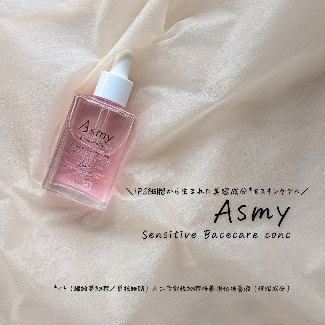 センシティブ ベースケアコンク/Asmy/美容液を使ったクチコミ(4枚目)