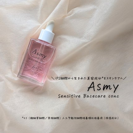 センシティブ ベースケアコンク/Asmy/美容液を使ったクチコミ(4枚目)