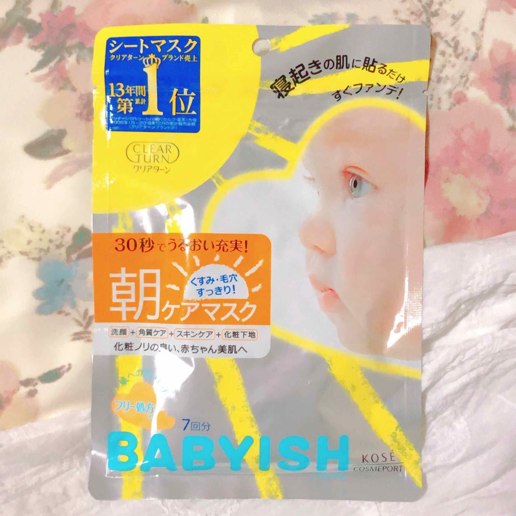 ベイビッシュ 朝ケアマスク/クリアターン/シートマスク・パックを使ったクチコミ（1枚目）