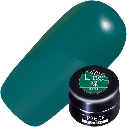 L21  ライナー緑