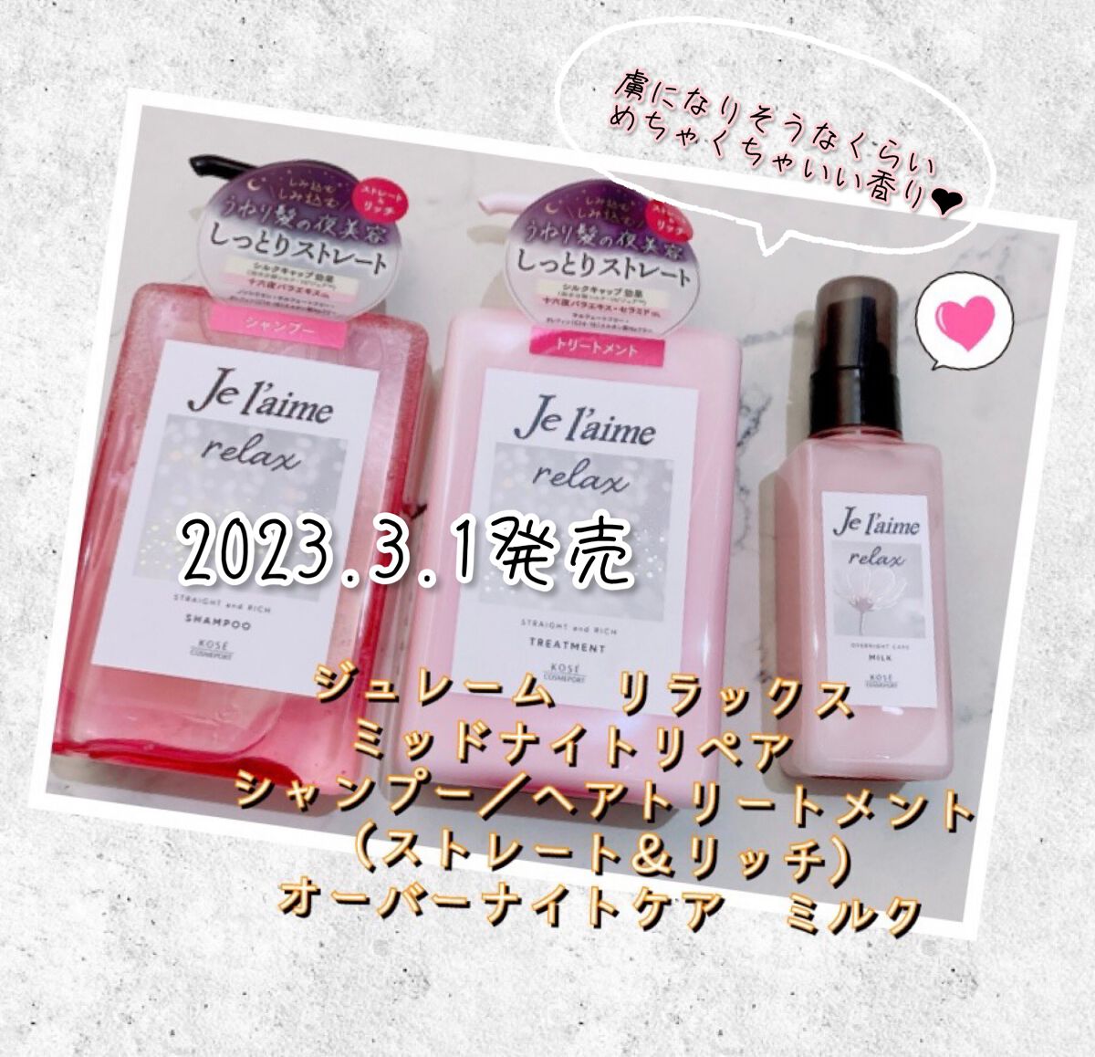 リラックス ミッドナイトリペア シャンプー／ヘアトリートメント (ストレート＆リッチ)/Je l'aime/市販シャンプーを使ったクチコミ（2枚目）
