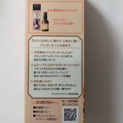 オイルトリートメント #EXヘアオイル/ルシードエル/ヘアオイルを使ったクチコミ(3枚目)