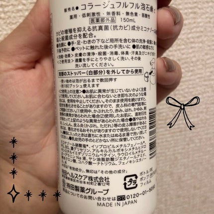 コラージュフルフル 泡石鹸/コラージュ/デリケートゾーンケアを使ったクチコミ(2枚目)