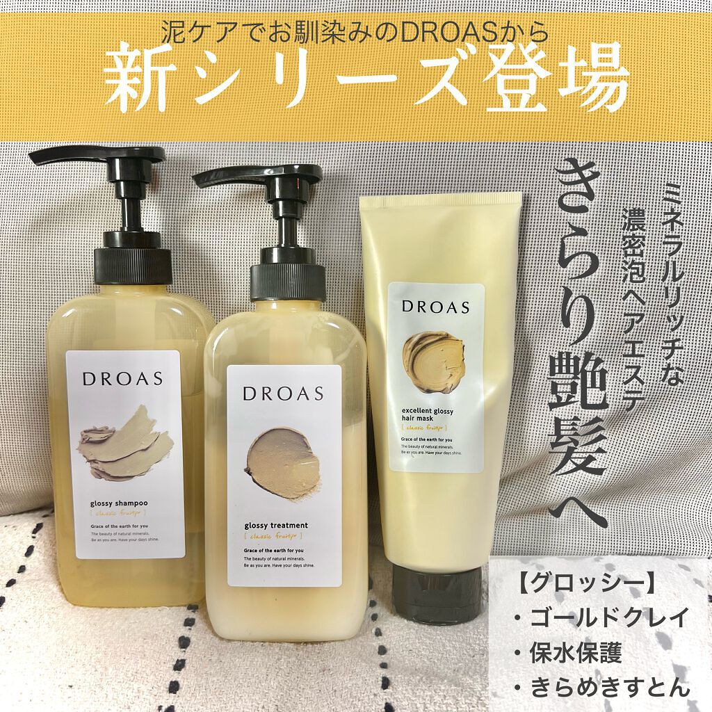 グロッシートリートメント/DROAS/シャンプー・コンディショナーを使ったクチコミ（2枚目）