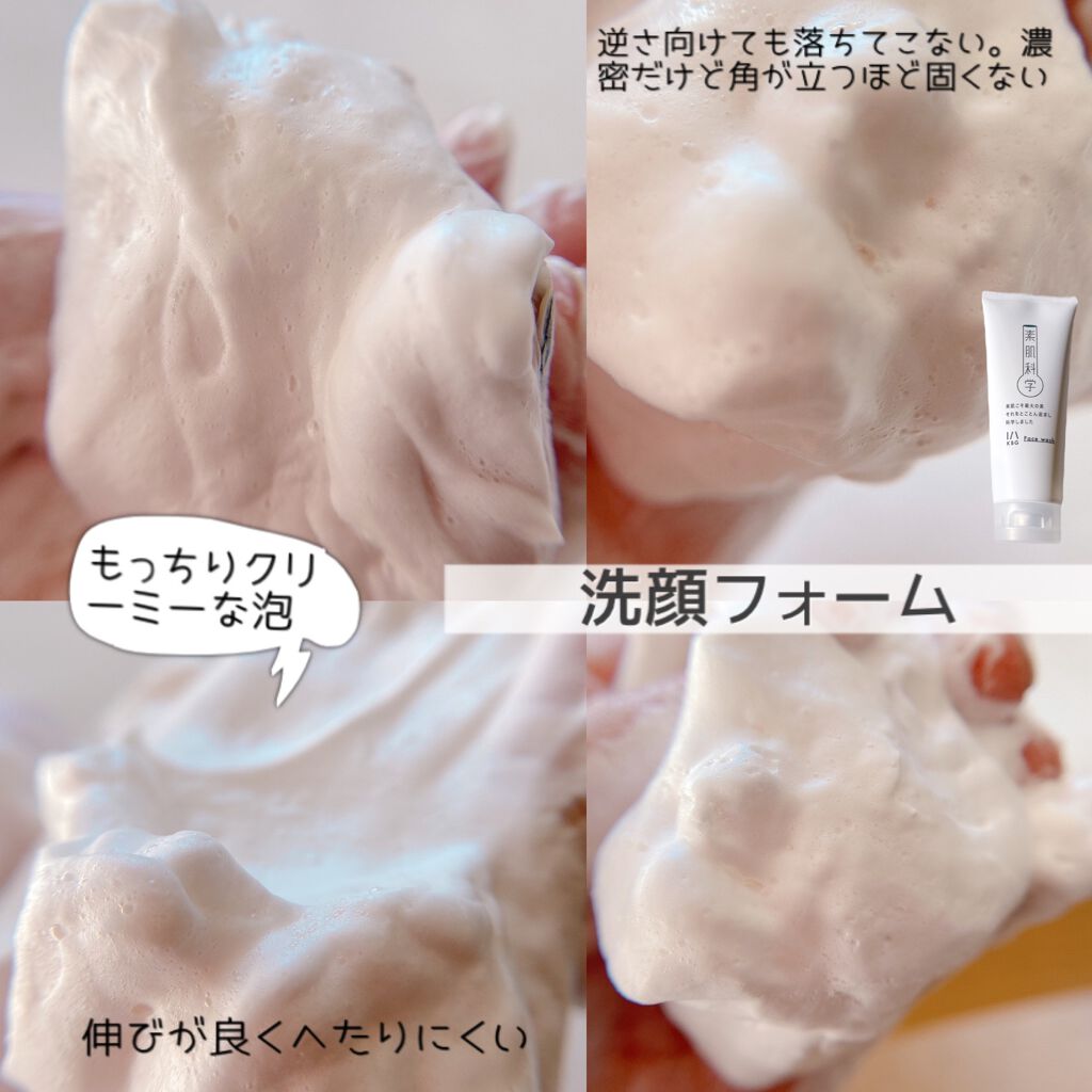 クレンジングジェル /素肌科学/クレンジングジェルを使ったクチコミ(6枚目)