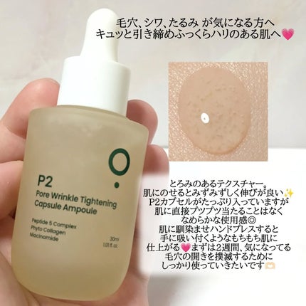 P2毛穴シワタイトニングカプセルアンプル/LUOKI/美容液を使ったクチコミ(3枚目)