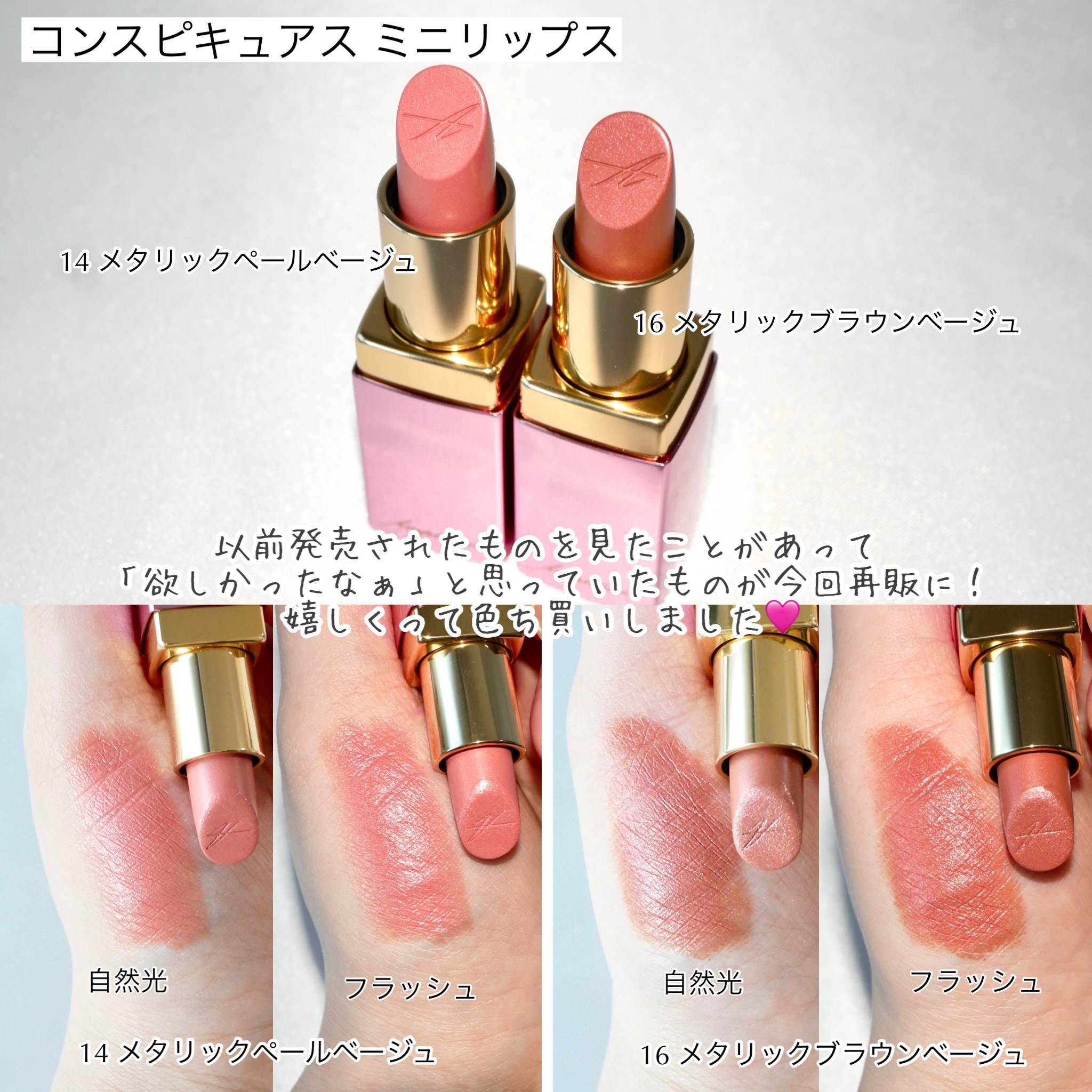 試してみた】コンスピキュアス ミニリップス Amplitudeの人気色