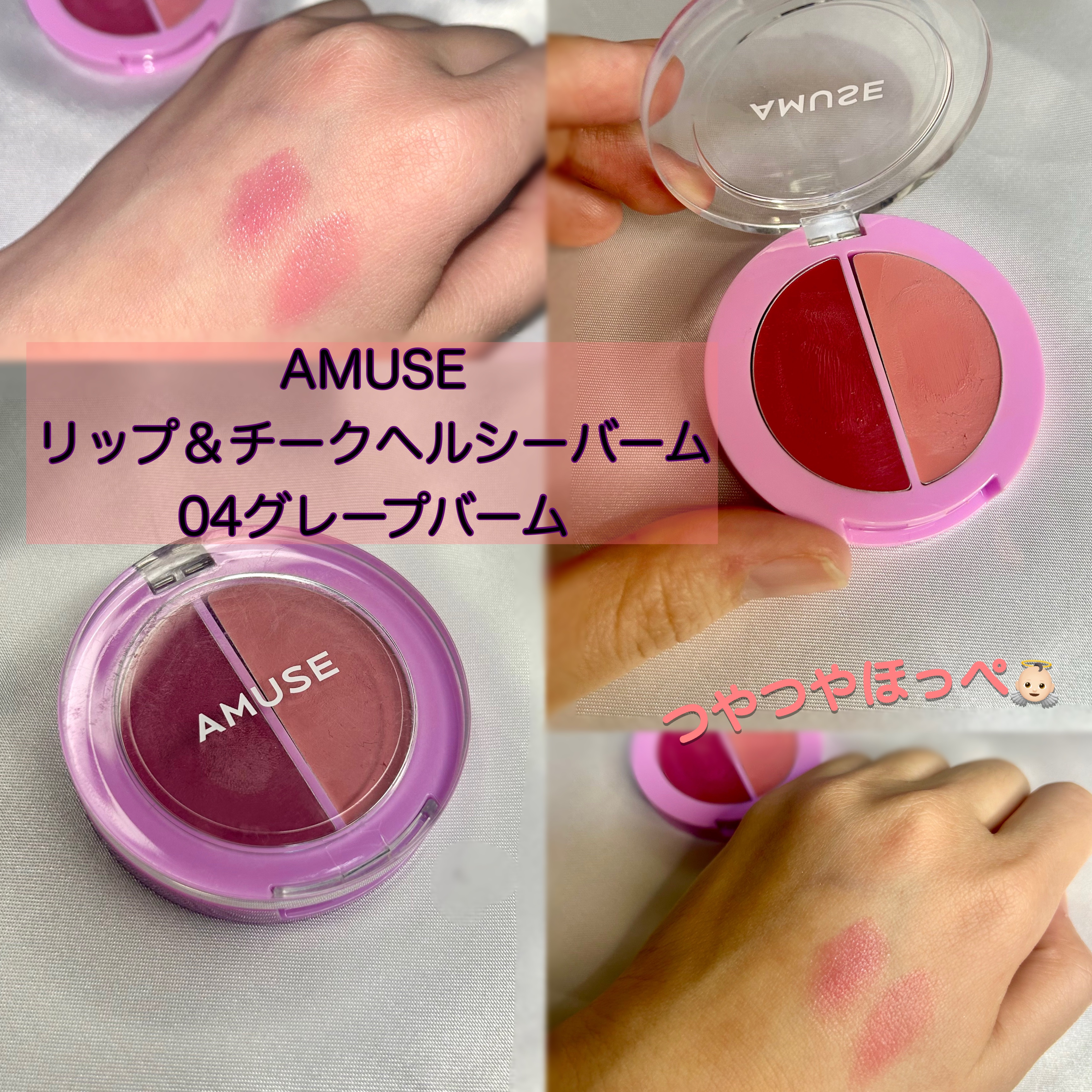 リップ＆チークヘルシーバーム/AMUSE/ジェル・クリームチークを使ったクチコミ（1枚目）