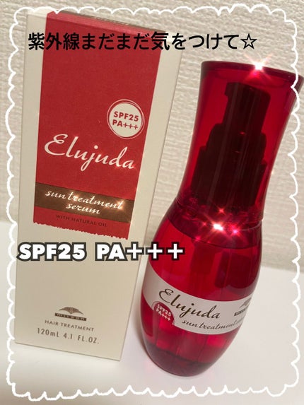 エルジューダ サントリートメントセラム/エルジューダ/ヘアオイルを使ったクチコミ(1枚目)