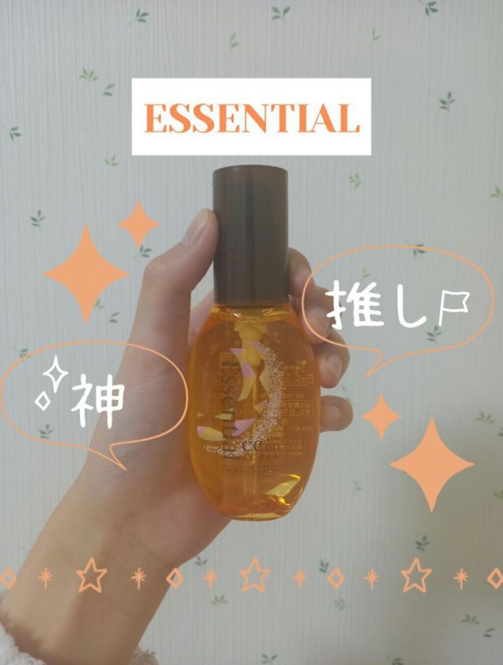 CCオイル/エッセンシャル/ヘアオイルを使ったクチコミ(1枚目)