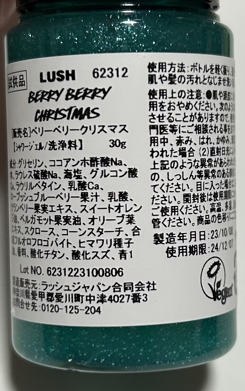 試してみた】ラッシュ ベリーベリークリスマスのリアルな口コミ