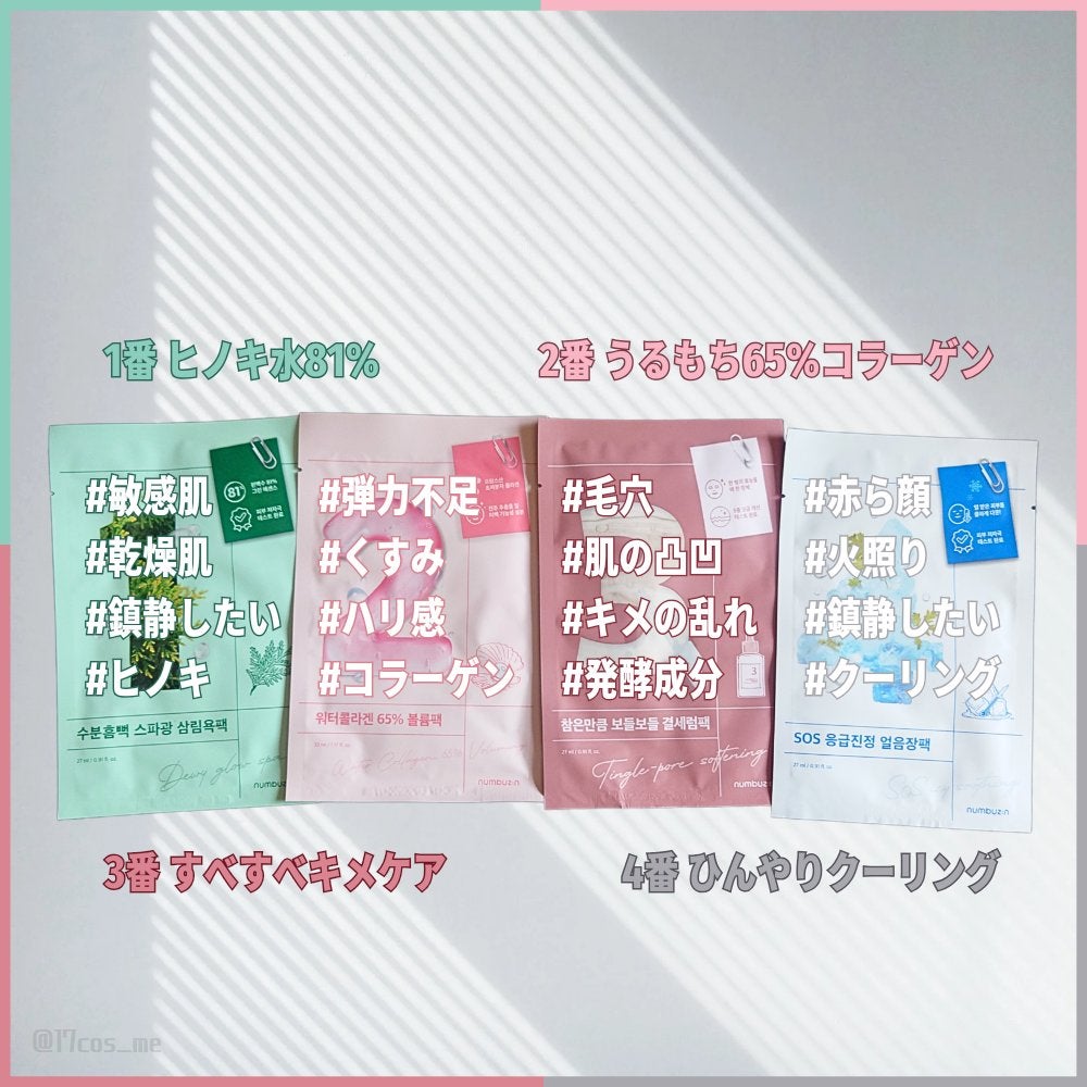 3番 すべすべキメケアシートマスク/numbuzin/シートマスク・パックを使ったクチコミ(5枚目)