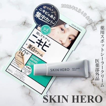 薬用スポットシーラークリーム/スキンヒーロー/クリームコンシーラーを使ったクチコミ(1枚目)