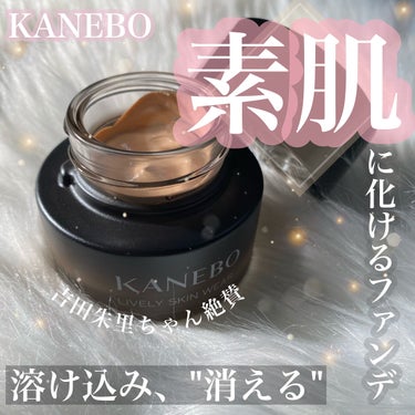 ライブリースキン　ウェア/KANEBO/クリーム・エマルジョンファンデーションを使ったクチコミ（1枚目）