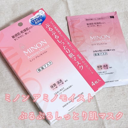 ミノン アミノモイスト ぷるぷるしっとり肌マスク/ミノン/シートマスク・パックを使ったクチコミ(1枚目)