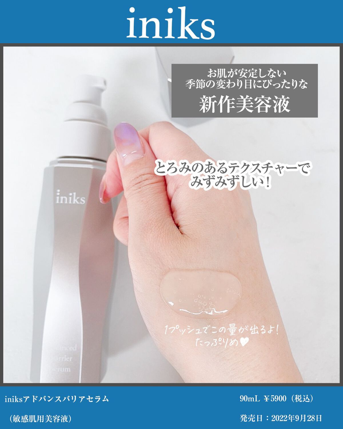 アドバンスバリア セラム (敏感肌用美容液)/iniks/美容液を使ったクチコミ（3枚目）