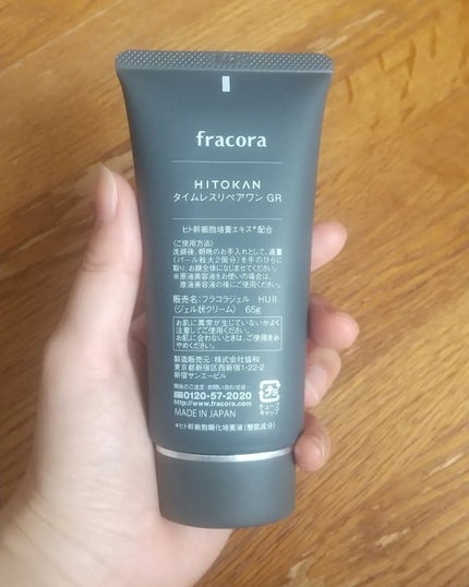HITOKAN タイムレスリペアワンGR/fracora/オールインワン化粧品を使ったクチコミ(2枚目)