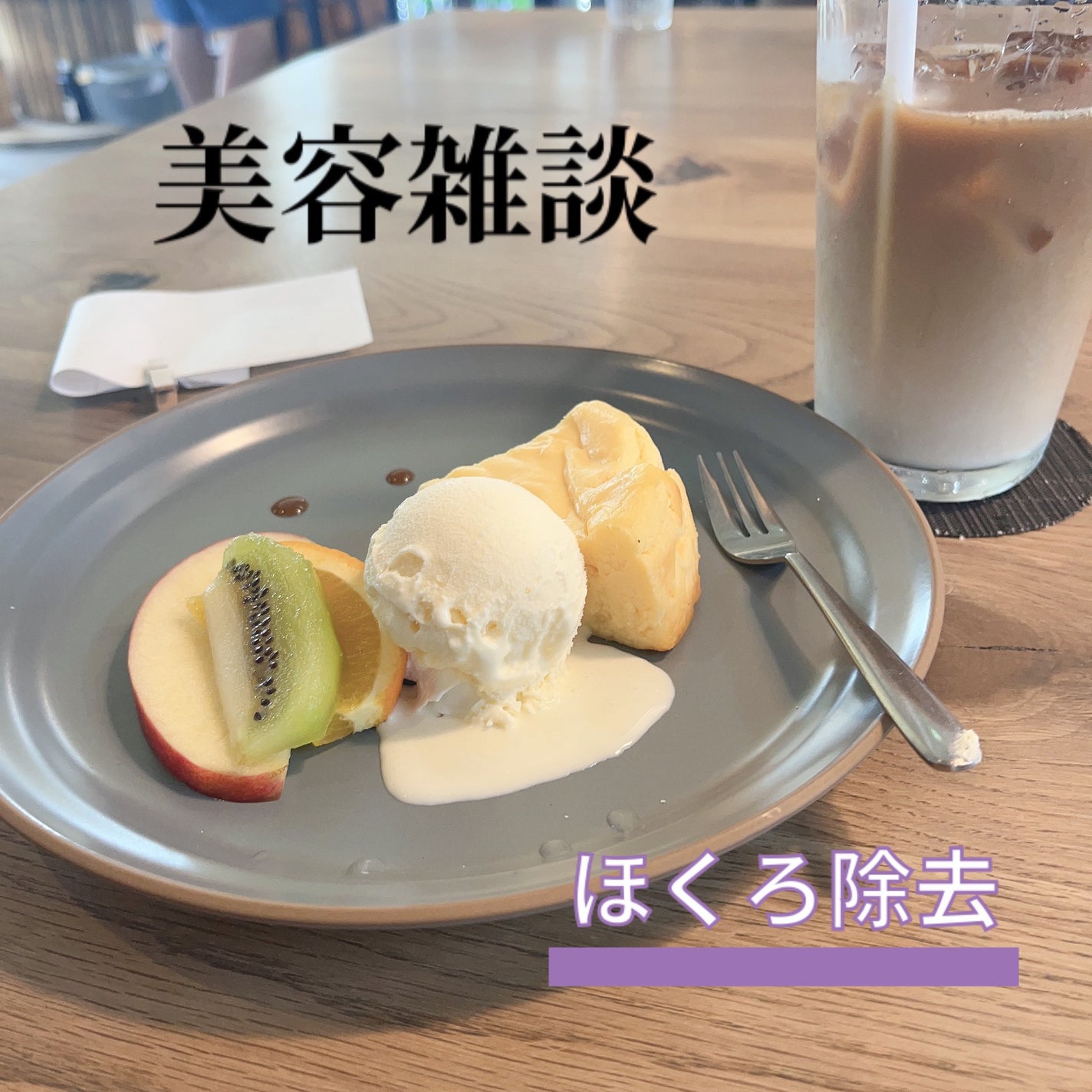 ハートちゃん on LIPS 「꒰美容雑談ほくろ除去꒱花嫁美容の一貫としてほくろ除去をした..」(1枚目)