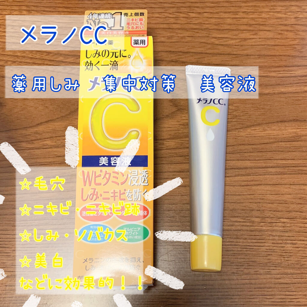 薬用 しみ 集中対策 美容液/メラノCC/美容液を使ったクチコミ（1枚目）