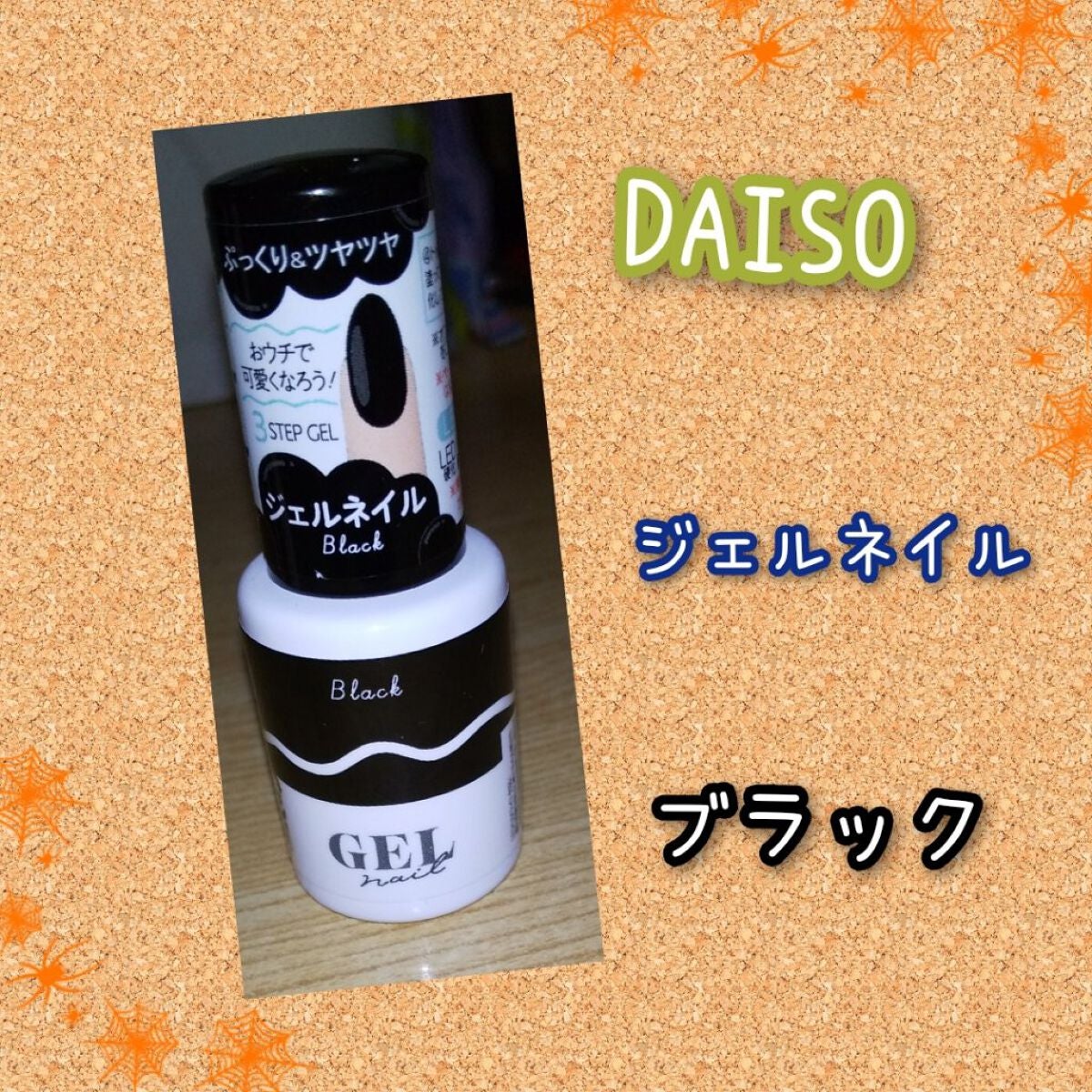 BRG ジェルネイル/DAISO/ジェルネイルを使ったクチコミ(1枚目)