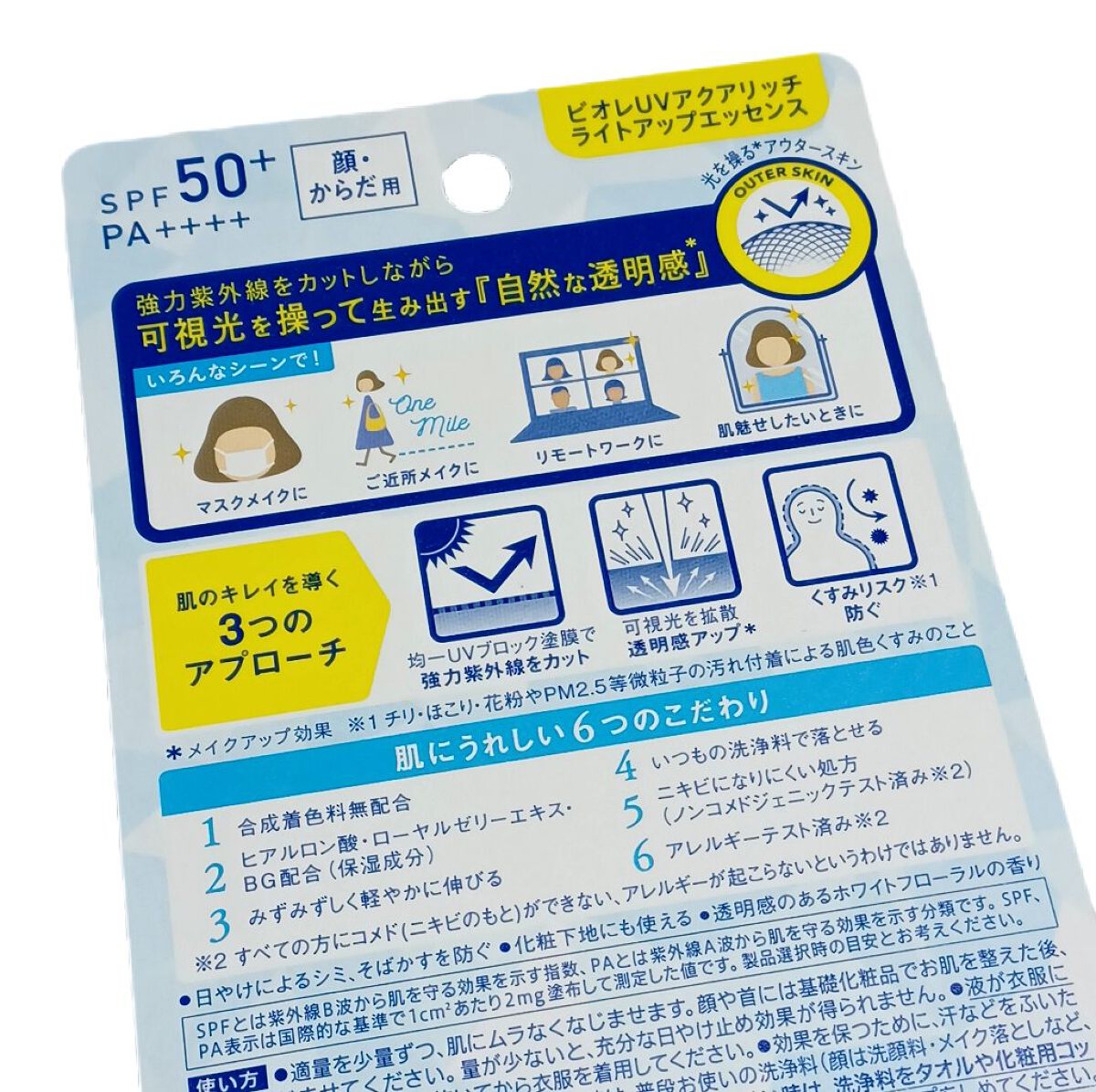 ビオレUV アクアリッチ ライトアップエッセンス/ビオレ/日焼け止めクリームを使ったクチコミ（2枚目）