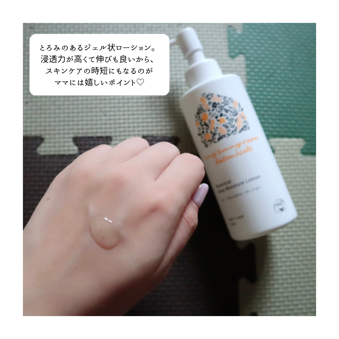 ディープモイスチャー ローション/マイサニールーム ボタニカルズ/化粧水を使ったクチコミ(1枚目)