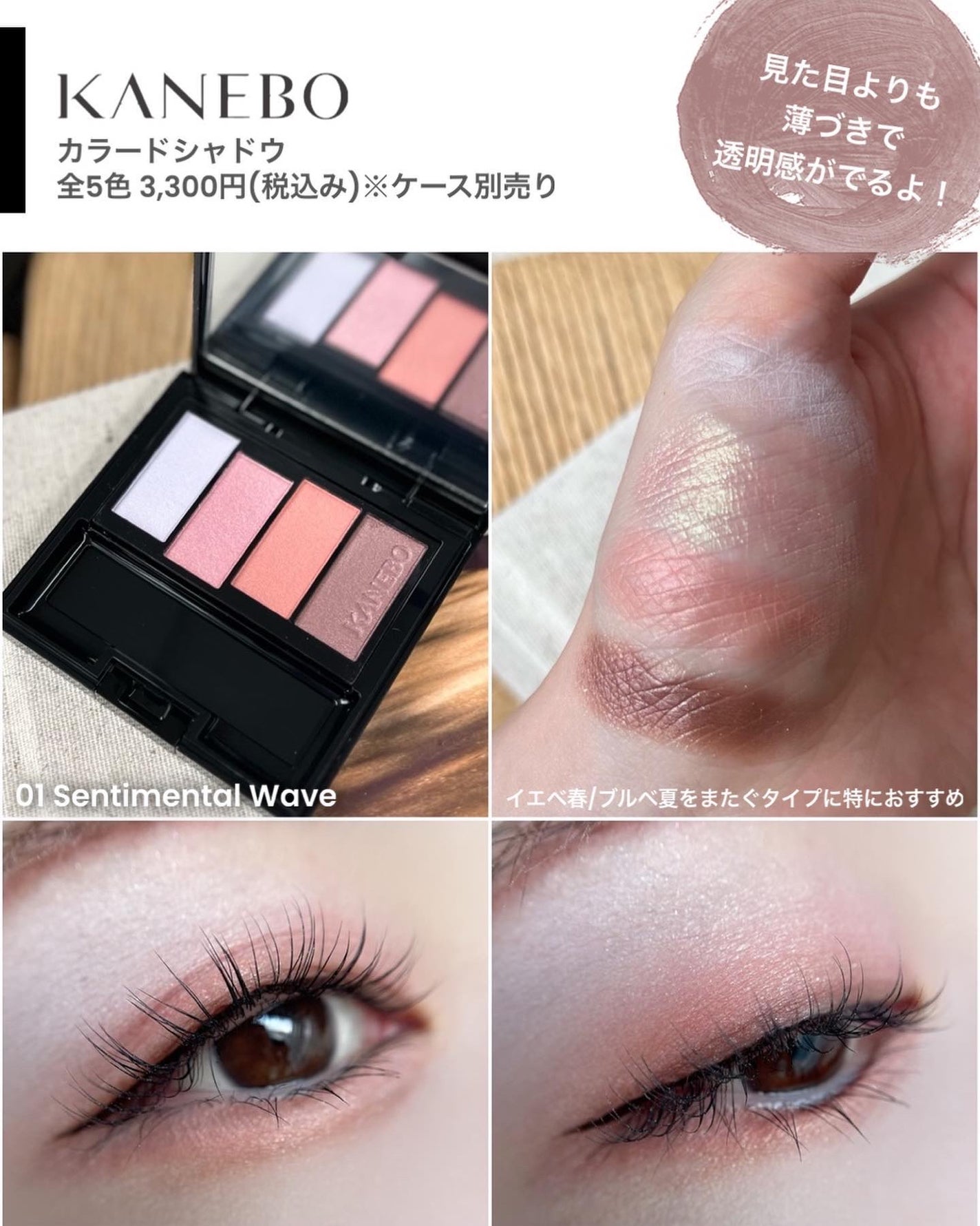 カラードシャドウ/KANEBO/アイシャドウパレットを使ったクチコミ(4枚目)