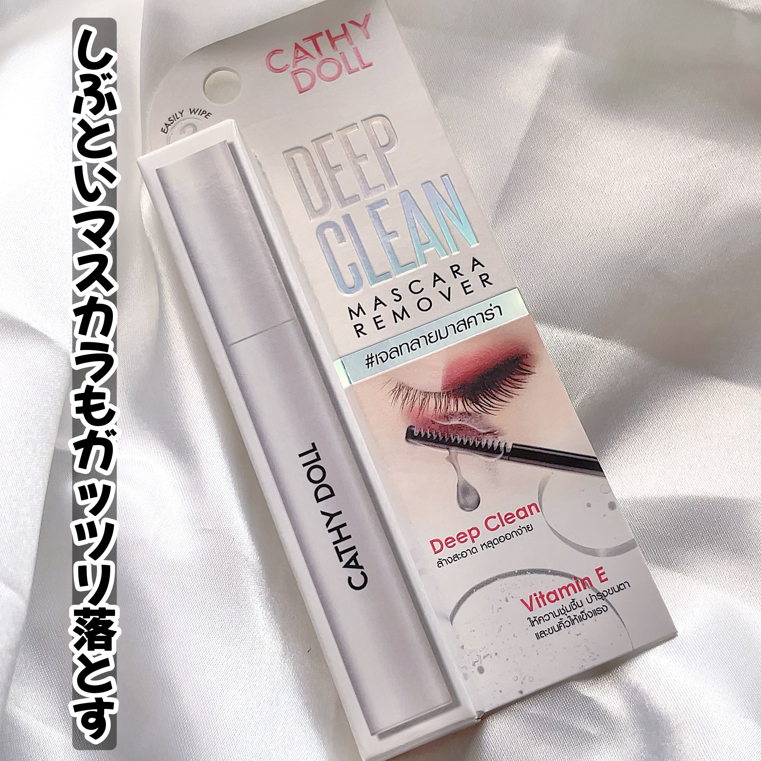 Cathy Doll　ディープクリーンマスカラリムーバー/CathyDoll/ポイントメイクリムーバーを使ったクチコミ（1枚目）
