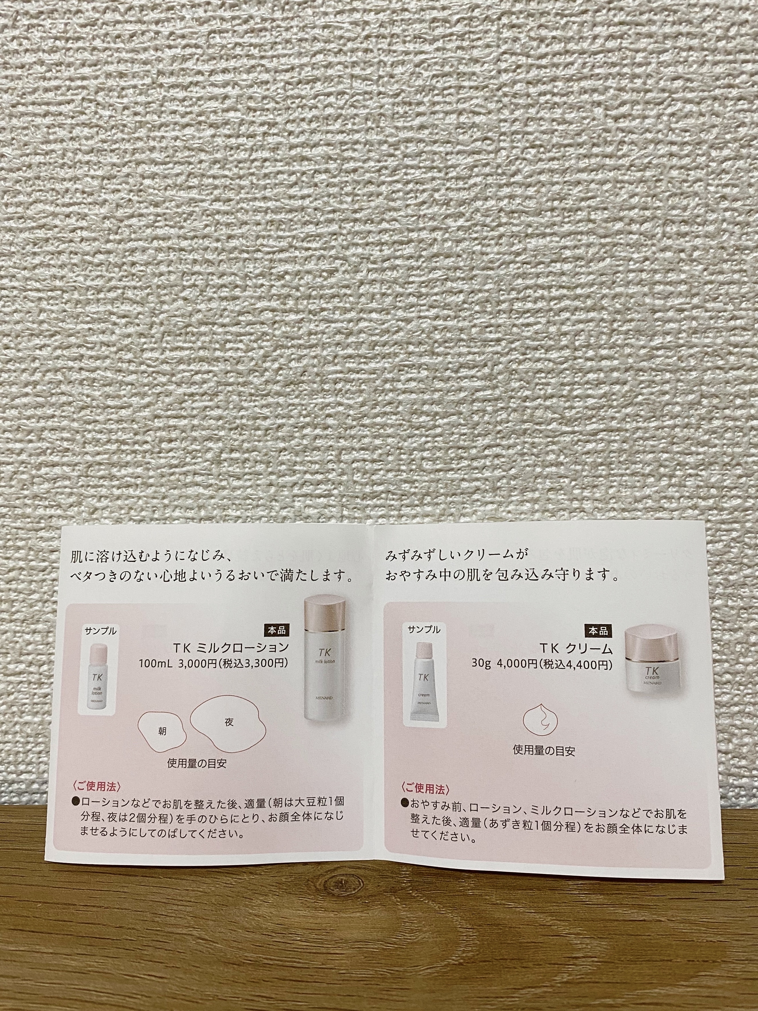 メナードのスキンケア・基礎化粧品 TKウォッシングクリーム他、5