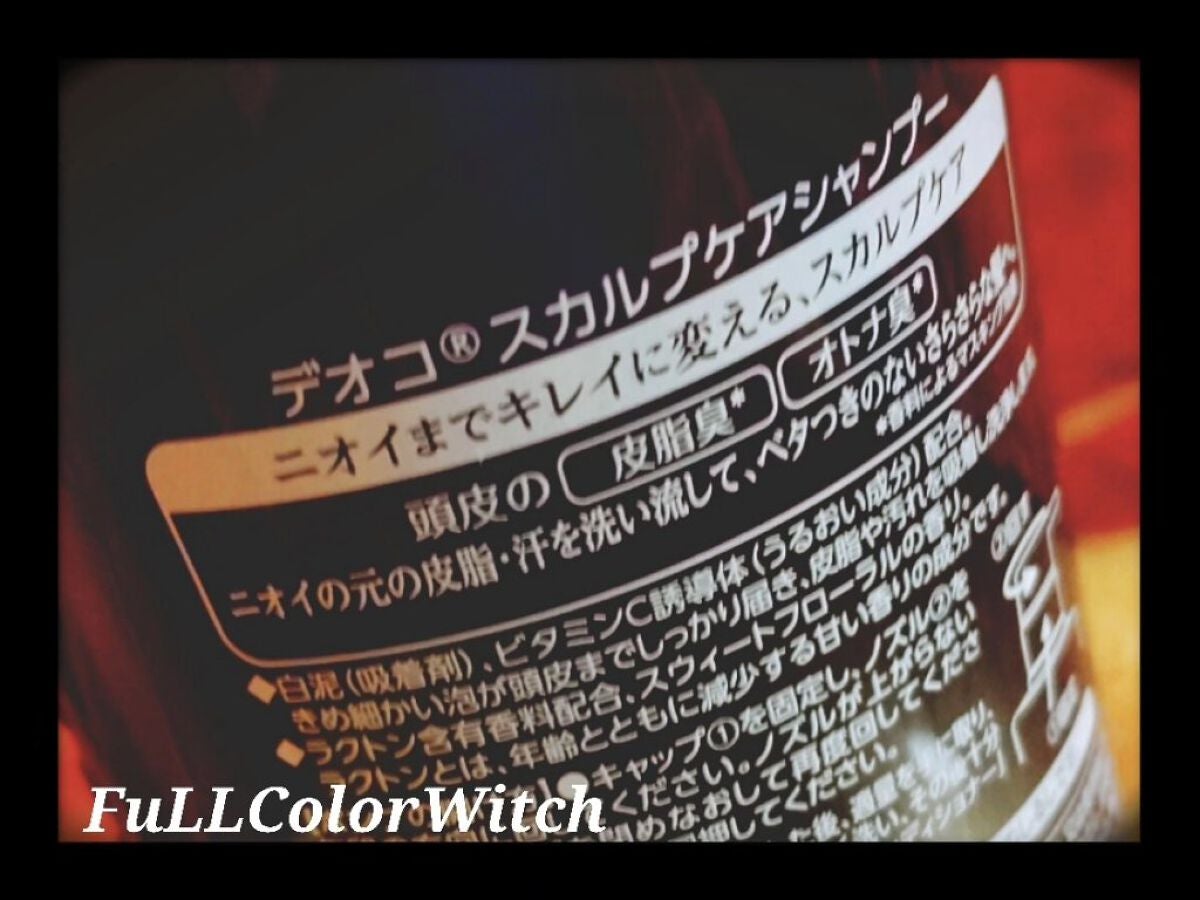 パステル on LIPS 「👑【ロート製薬】DEOCOデオコスカルプケアシャンプー👑❤..」(3枚目)