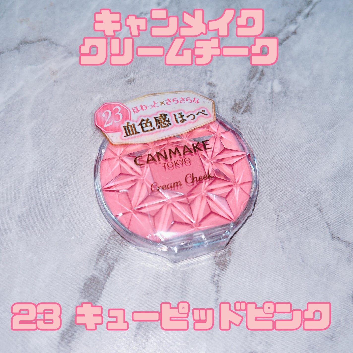 クリームチーク/キャンメイク/ジェル・クリームチークを使ったクチコミ(2枚目)