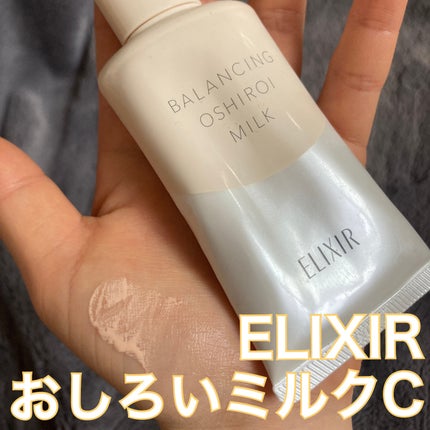 エリクシール ルフレ バランシング おしろいミルク C/エリクシール/乳液を使ったクチコミ(1枚目)