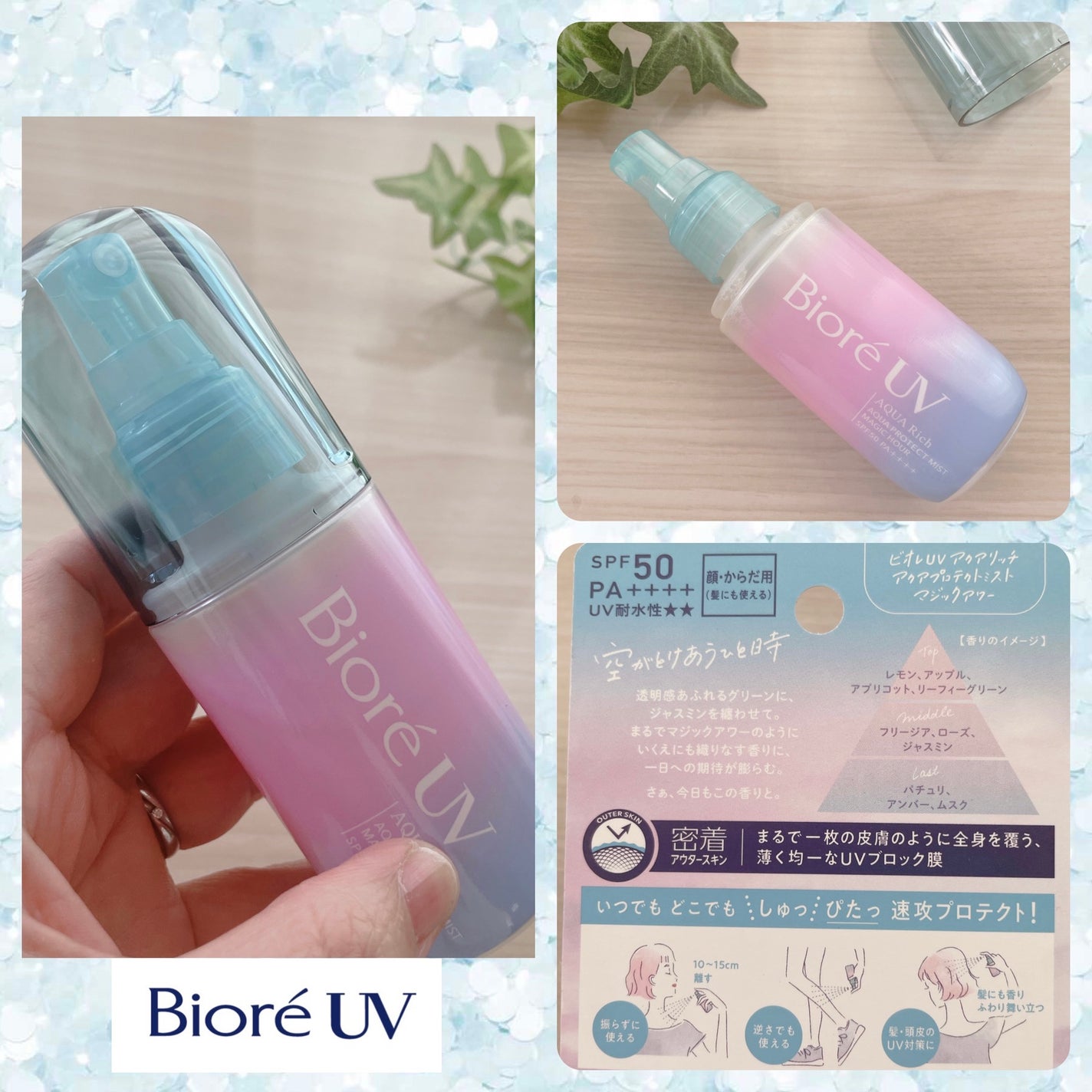 ビオレUV アクアリッチ アクアプロテクトミスト/ビオレ/日焼け止めミスト・スプレーを使ったクチコミ(5枚目)