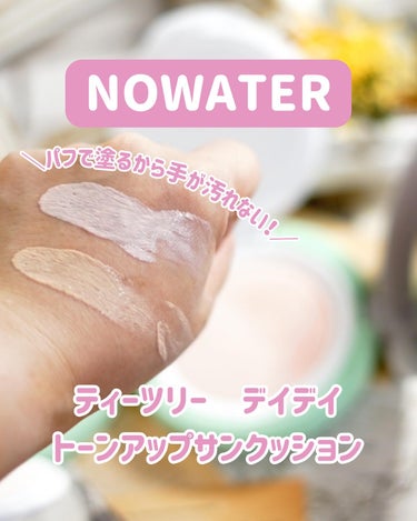 ティーツリーデイデイトーンアップサンクッション/NOWATER/日焼け止め・UVケアを使ったクチコミ（1枚目）