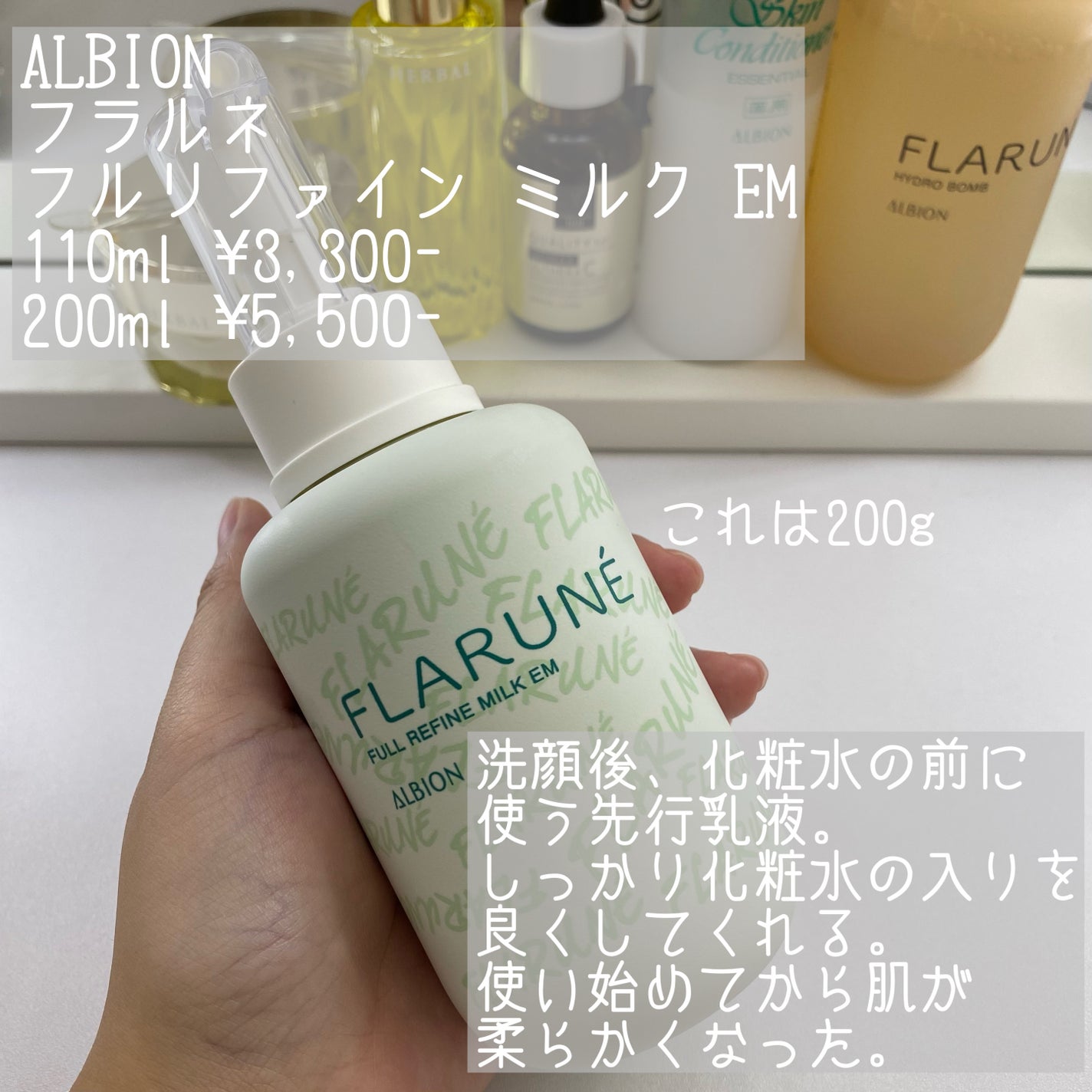 フラルネ フルリファイン ミルク EM/ALBION/乳液を使ったクチコミ(2枚目)