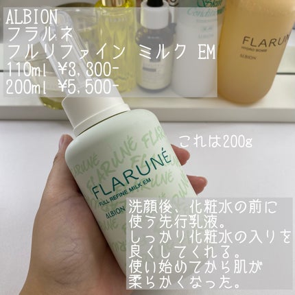 新品 アルビオン モイスト フラルネ フルリファインミルク 柔軟 新品 アルビオン モイスト フラルネ フルリファインミルク 柔軟