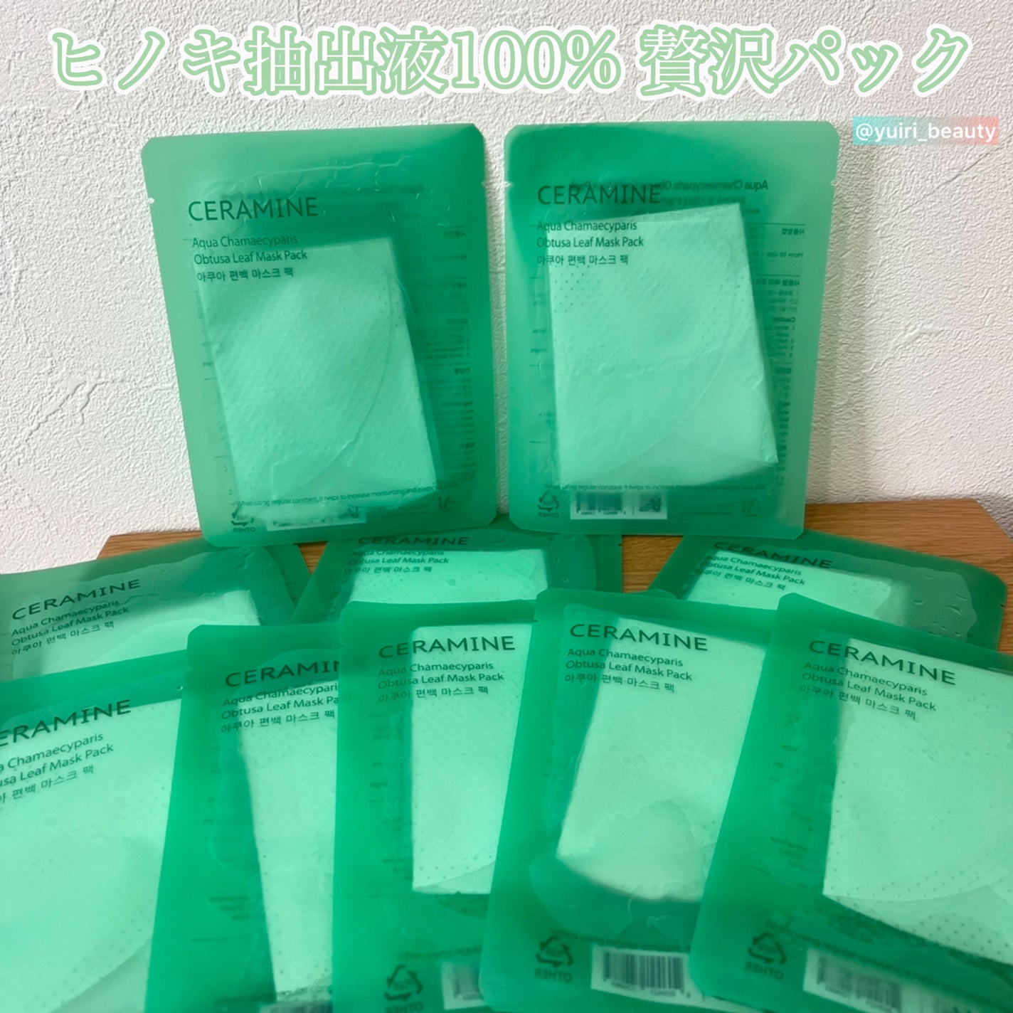 アクアヒノキ水光パック/CERAMINE/シートマスク・パックを使ったクチコミ(1枚目)