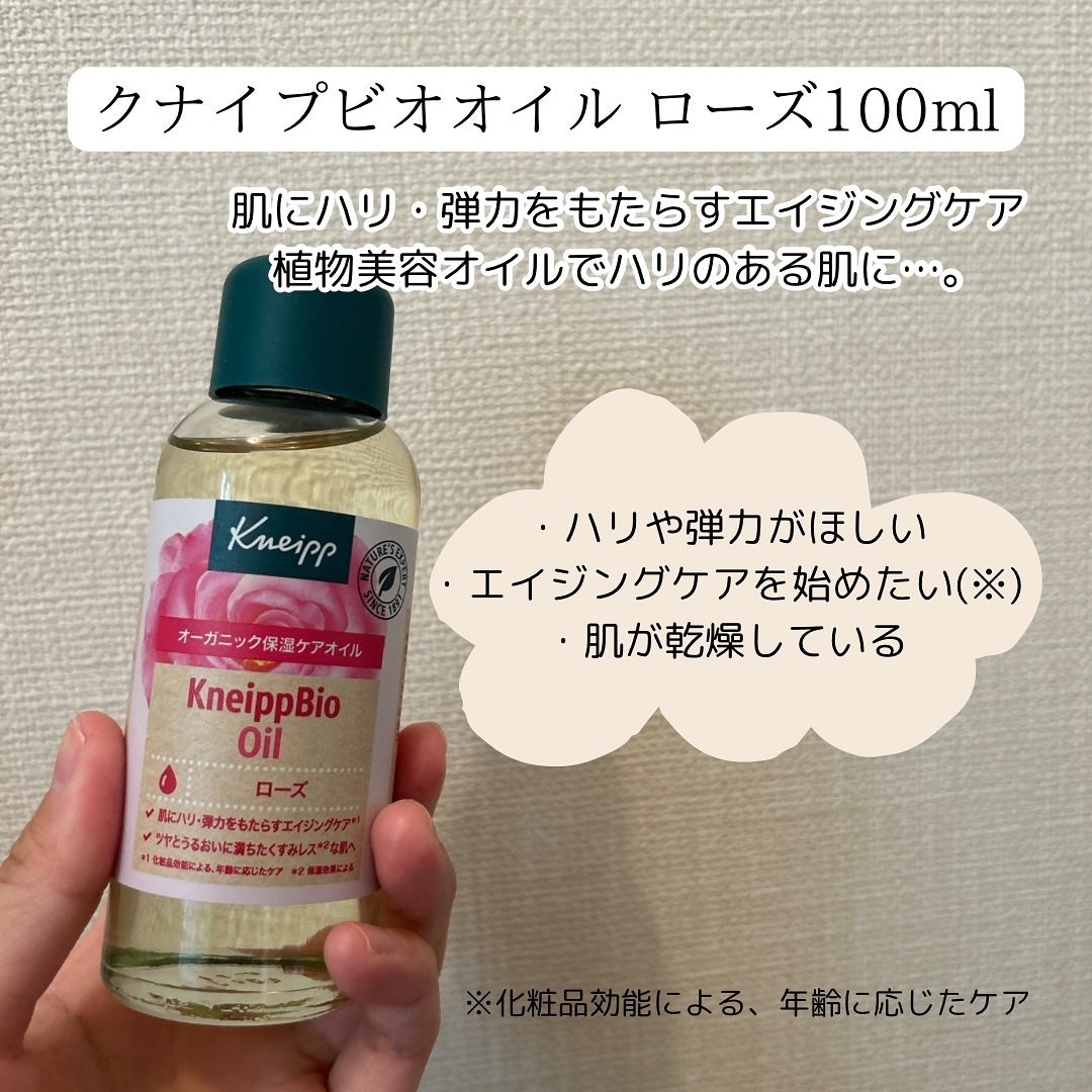 クナイプビオ オイル/クナイプ/ボディオイルを使ったクチコミ(2枚目)