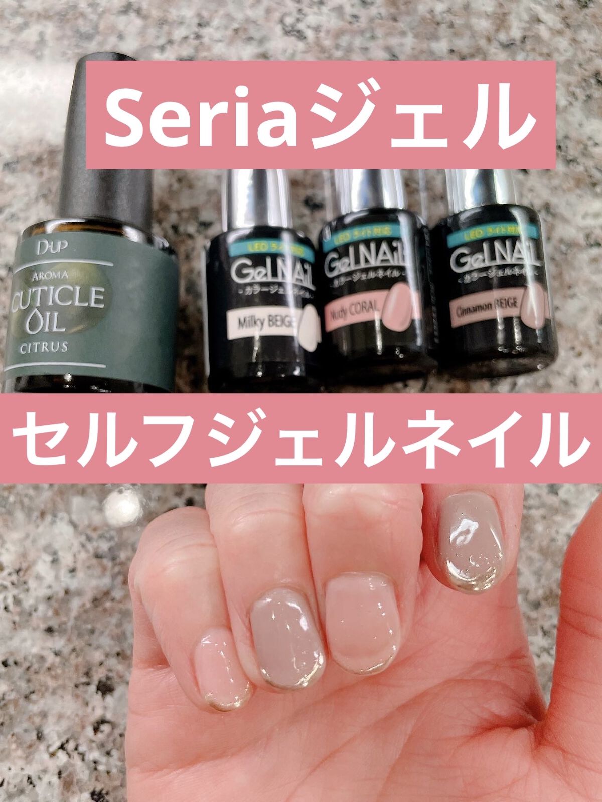 ジェルネイル（ライト対応）/セリア/ジェルネイルを使ったクチコミ（1枚目）