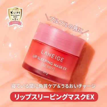 リップスリーピングマスク/LANEIGE/リップケア・リップクリームを使ったクチコミ（1枚目）