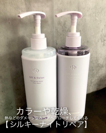 OR スパ・シャンプー/ヘアトリートメント シルキーナイトリペア/Off&Relax/市販シャンプーを使ったクチコミ(1枚目)